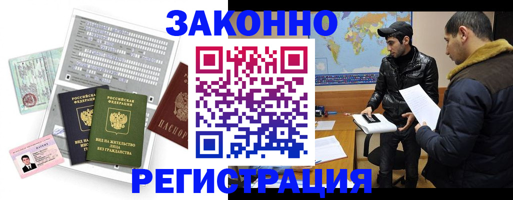 прописка паспорт в Железногорске