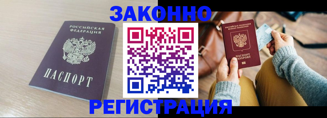 прописка для военкомата в Железногорске