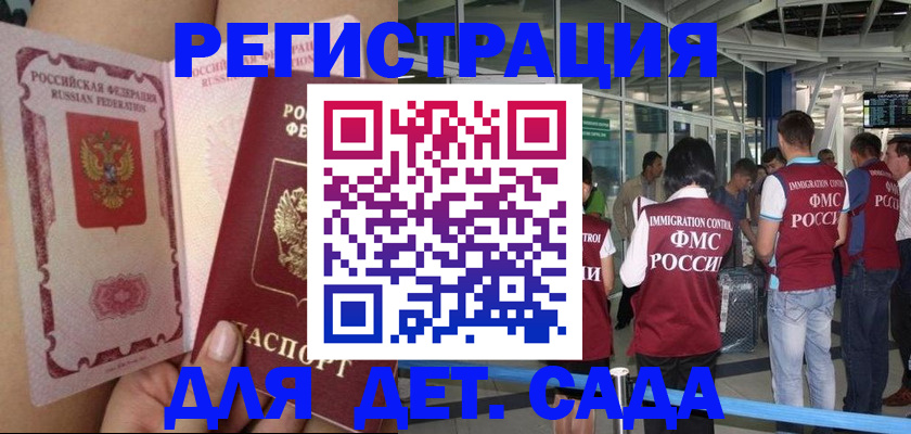 временная регистрация поиск в Железногорске