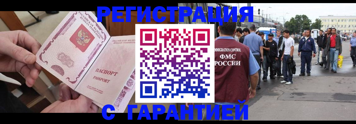 временная регистрация для всех в Железногорске