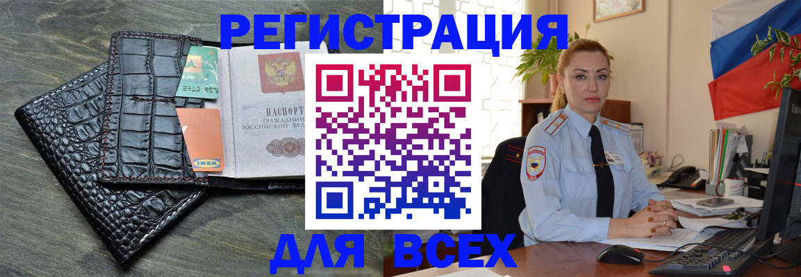 прописка штамп в Железногорске